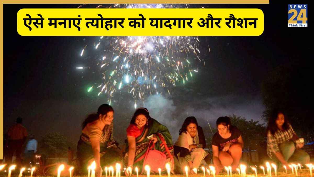 Diwali 2025: दिवाली पर हैं घर से दूर? इस अंदाज में मनाएं दिवाली का त्योहार, नहीं महसूस होगी परिवार की कमी