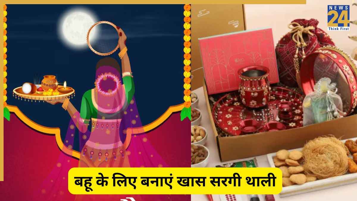 Karwa Chauth 2025: चाहती हैं बहु रानी के लिए सरगी की थाली रेडी करना? मेहंदी के कोन से लेकर चूड़ियों तक रखें ये चीजें