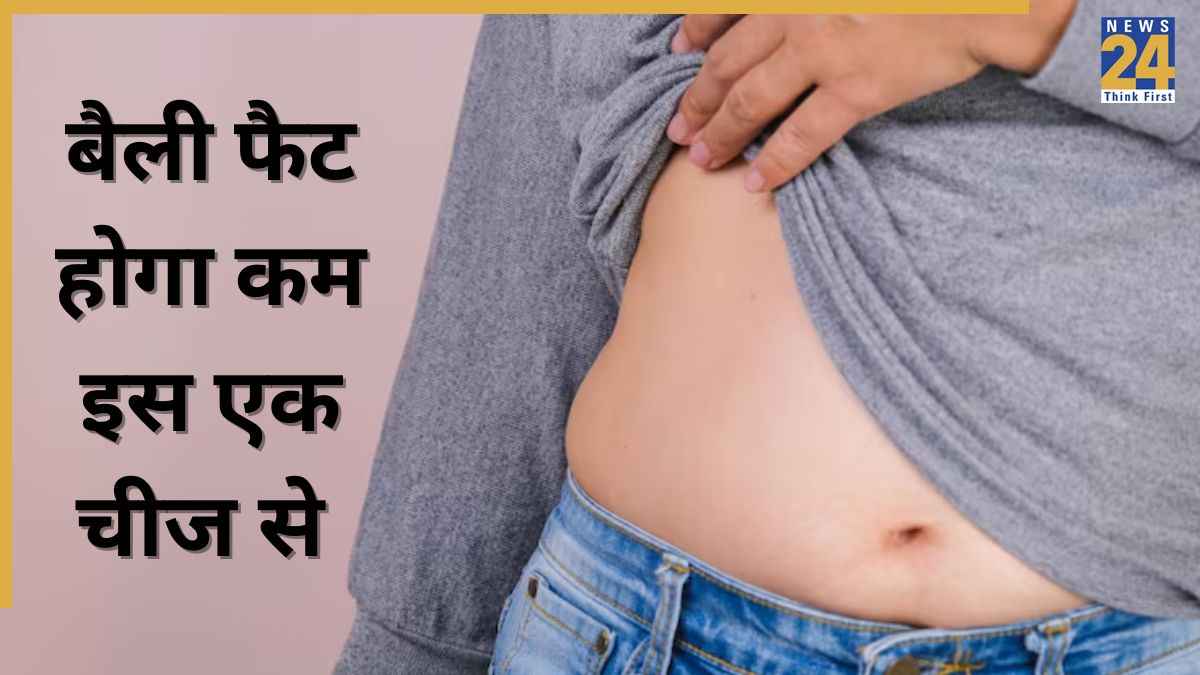 बैली फैट कम करने के लिए खाने से पहले खा लें ये एक चीज, एक्सपर्ट ने बताए फायदे