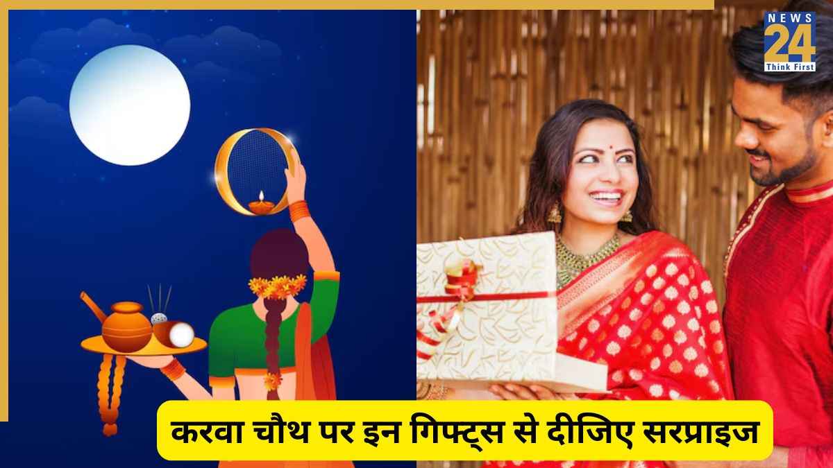 Karwa Chauth Gifts: करवा चौथ पर दें ये 5 दिलकश तोहफे, गले लगाकर शुक्रिया कहेगी पत्नी