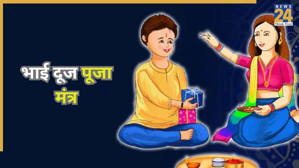 Bhai Dooj 2025