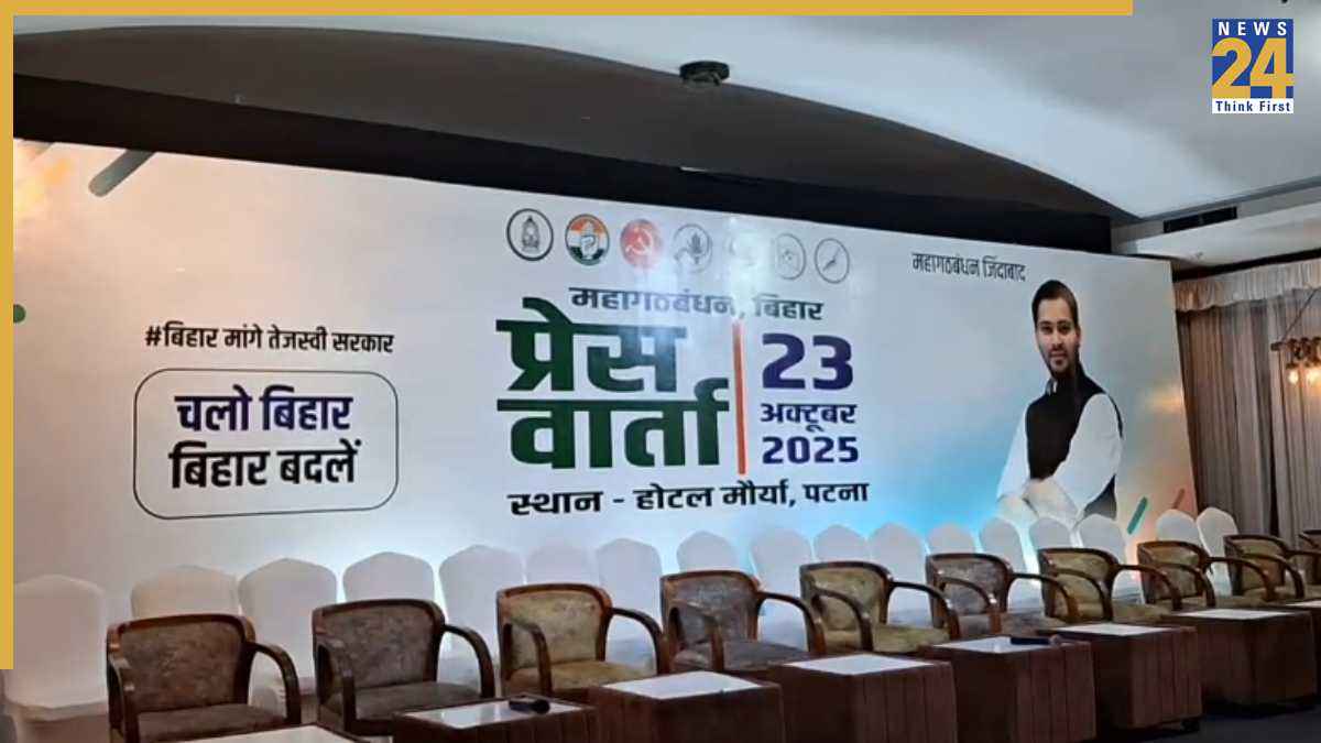 महागठबंधन की प्रेस वार्ता