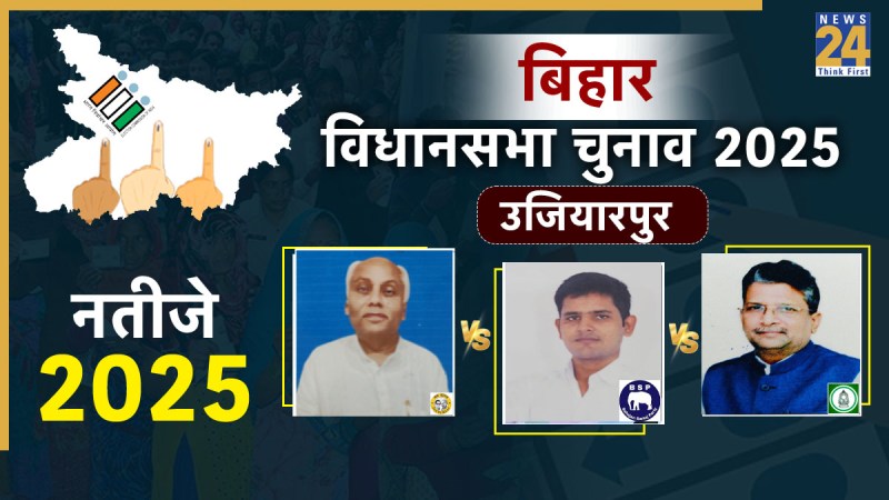 Ujiarpur Election Result 2025
