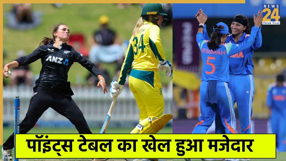 AUS W vs NZ W: ऑस्ट्रेलिया ने न्यूजीलैंड को हराकर बदला पॉइंट्स टेबल का खेल, इस नंबर पर नजर आ रही टीम इंडिया 
