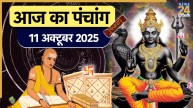Aaj ka Panchang 11 October 2025