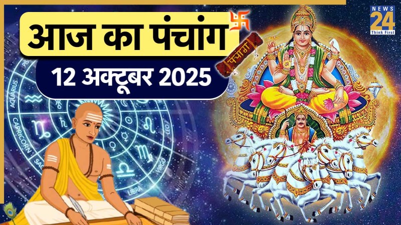 Aaj ka Panchang 12 October 2025