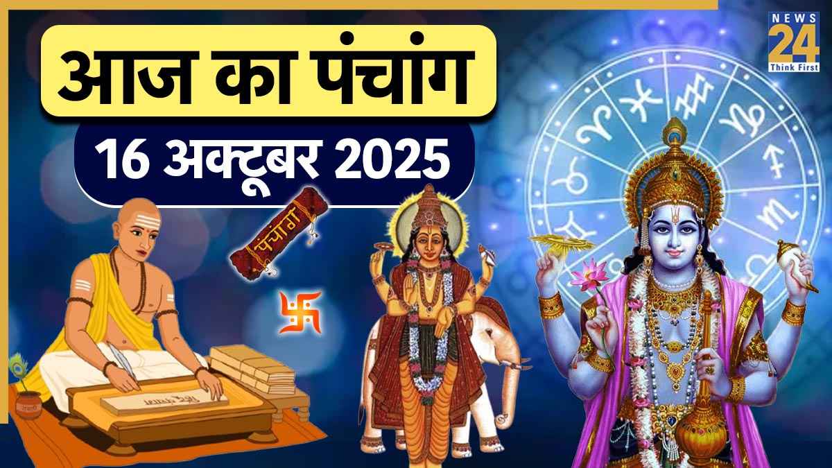 Aaj ka Panchang 16 October 2025