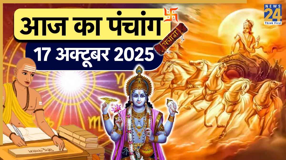 Aaj ka Panchang 17 October 2025
