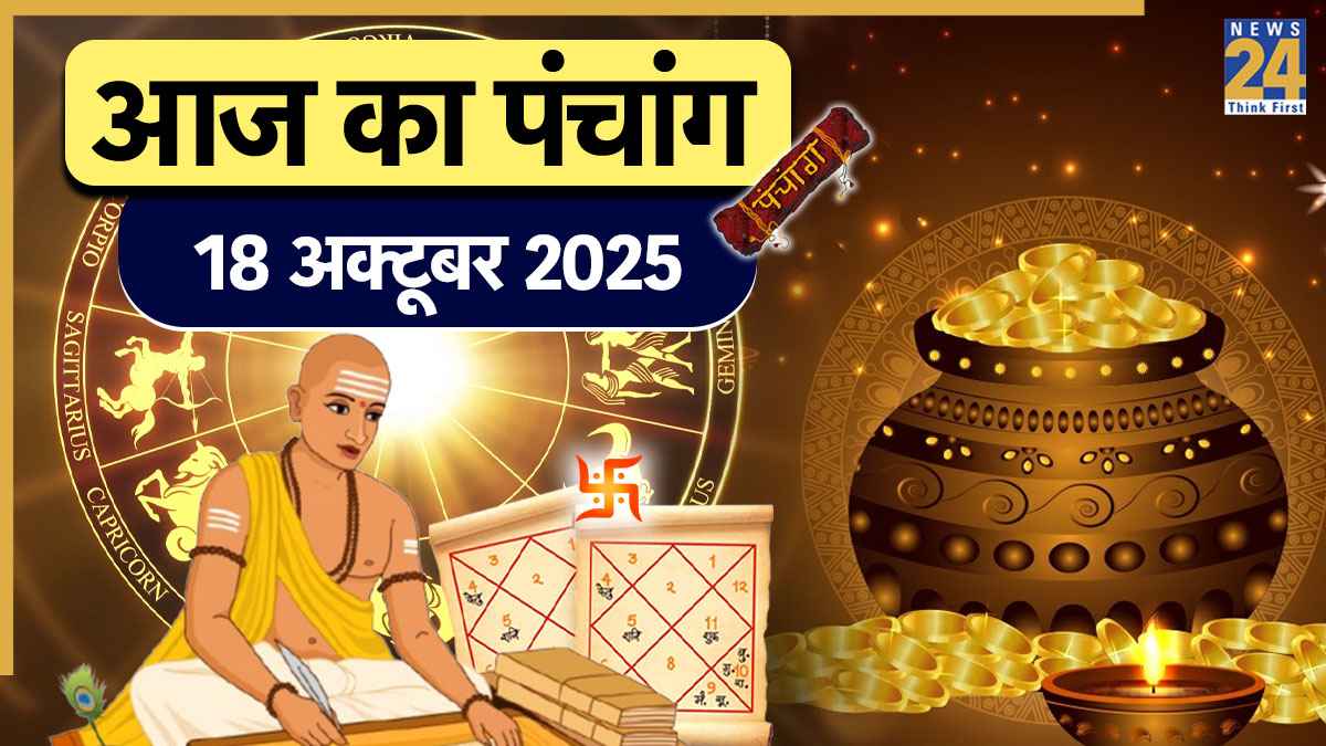 Aaj ka Panchang 18 October 2025