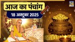 Aaj ka Panchang 18 October 2025