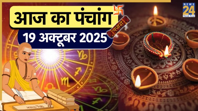 Aaj ka Panchang 19 October 2025