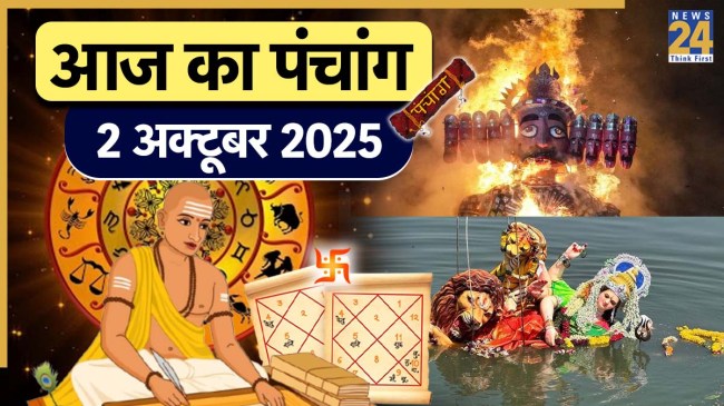 Aaj ka Panchang 02 October 2025: