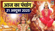 Aaj ka Panchang 21 October 2025