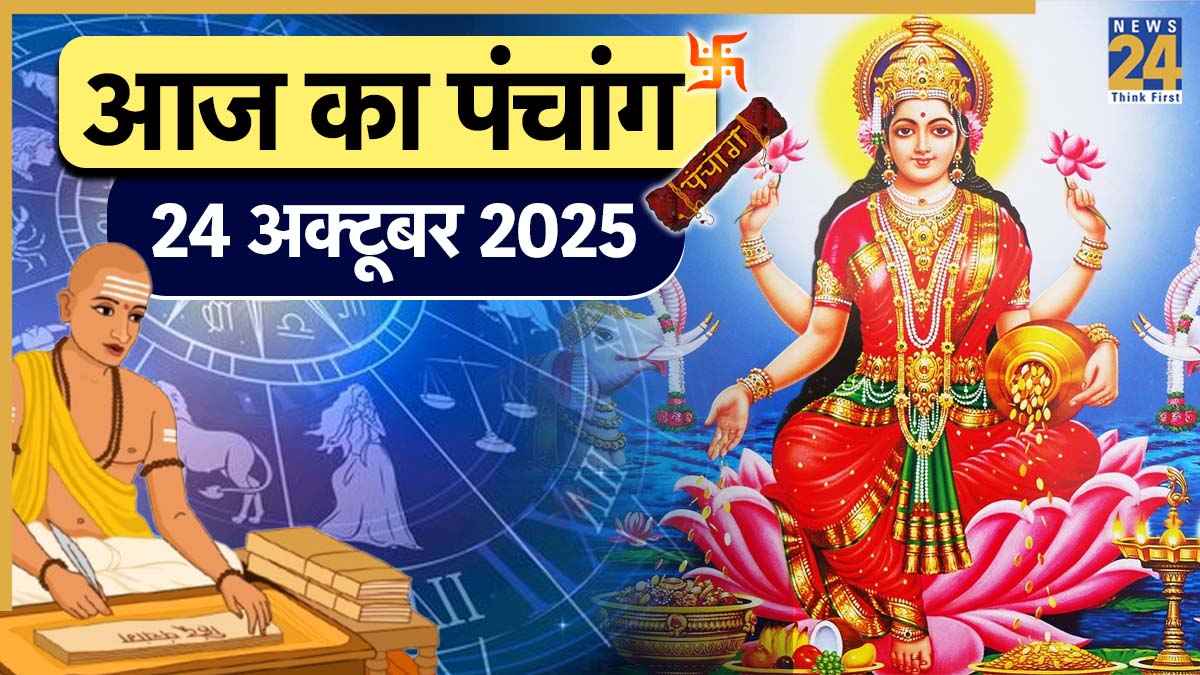 Aaj ka Panchang 24 October 2025