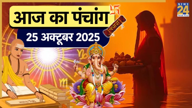 Aaj ka Panchang 25 October 2025