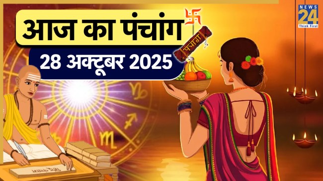 Aaj ka Panchang 28 October 2025