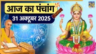 Aaj ka Panchang 31 October 2025