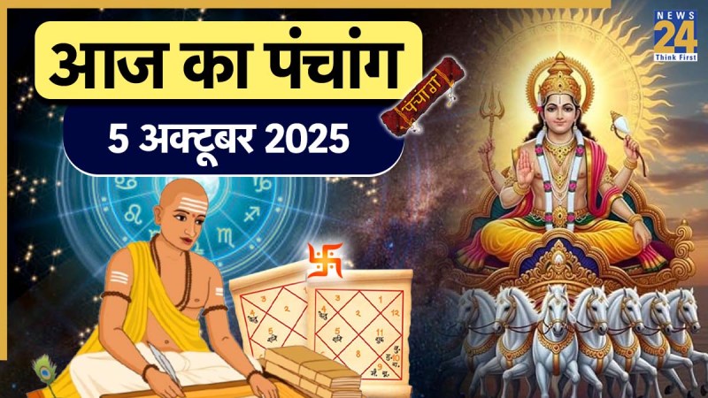 Aaj ka Panchang 5 October 2025