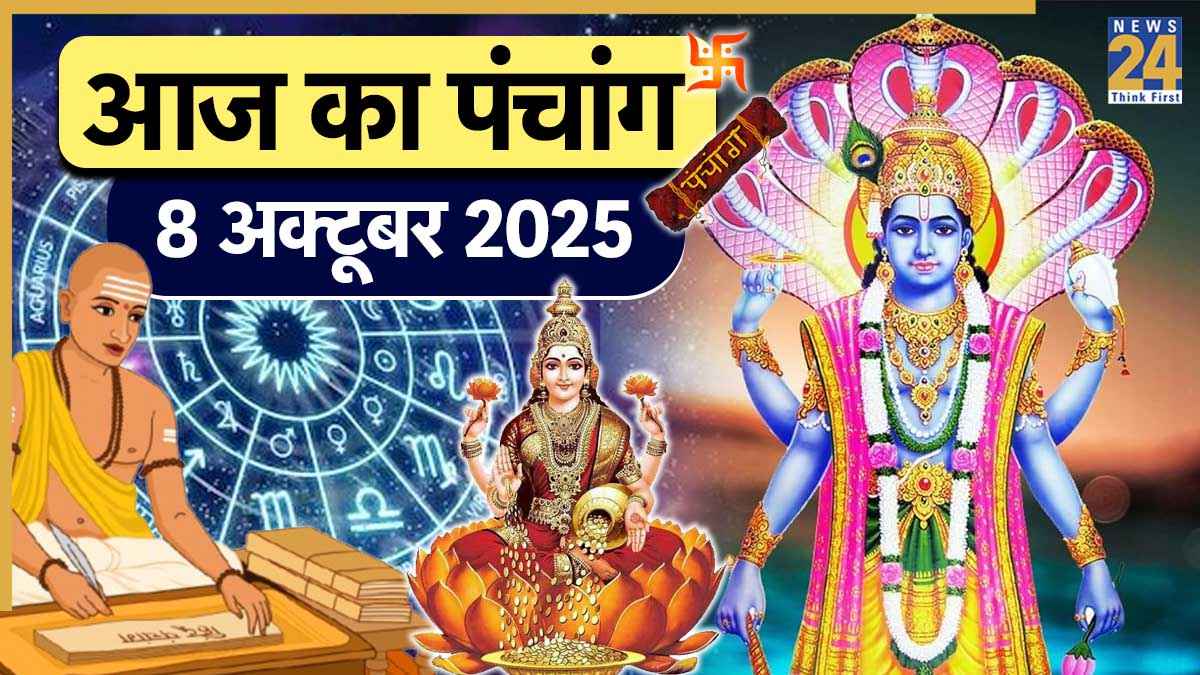 Aaj ka Panchang 8 October 2025