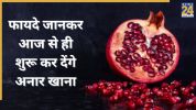 pomegranate benefits