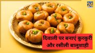 Diwali Sweet Recipe
