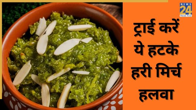 Green Chilli Halwa Recipe