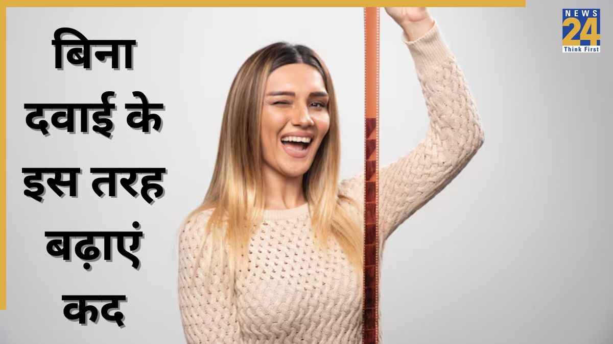 Increase Height: चाहते हैं अपनी हाईट बढ़ाना? एक्सपर्ट ने कहा दही में मिलाकर खाएं ये चीज, दिखने लगेगा असर