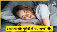 Ayurvedic remedy for good sleep