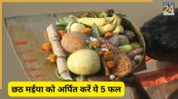Chhath Puja fruits