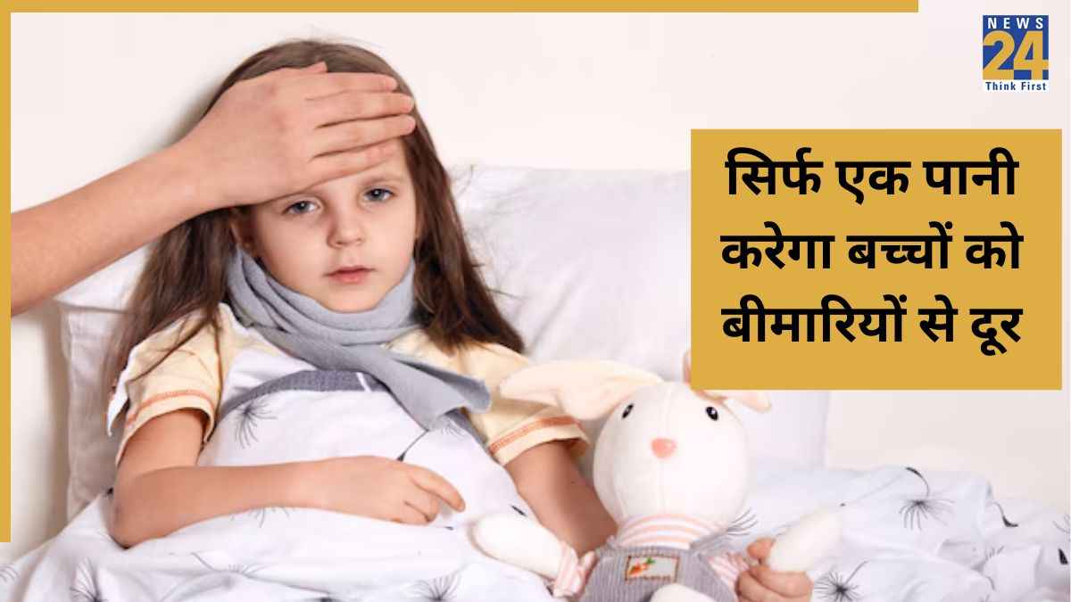 Health Tips: हफ्ते में एक बार बच्चों को पिलाएं इस एक चीज का पानी, इम्यूनिटी हो जाएगी बूस्ट