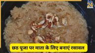 Chhath Puja Traditional Recipe
