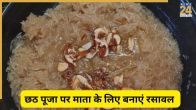 Chhath Puja Traditional Recipe