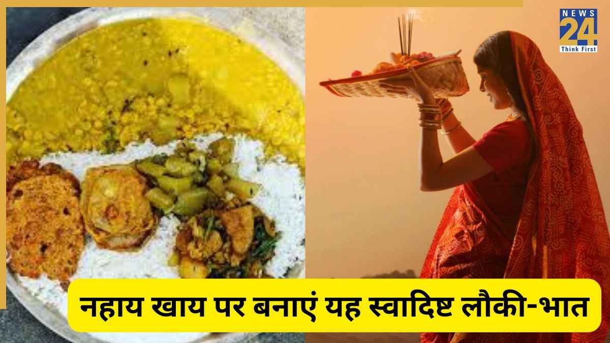 Chhath Puja Nahaye Khaye