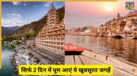 short trip destinations