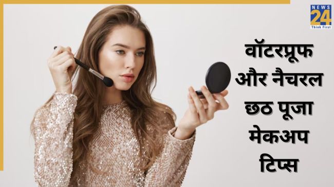 chhath puja makeup tips