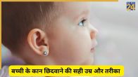 Ear piercing age for girls