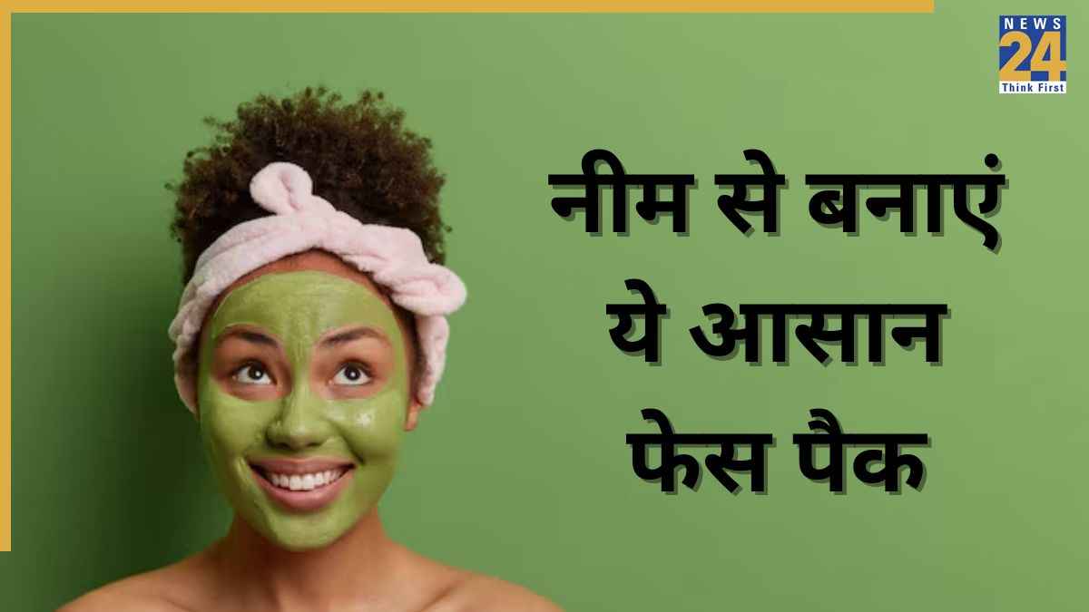 त्वचा पर चाहते हैं नेचुरल निखार? ट्राई करें नीम के ये दो असरदार फेस पैक, मिलेगा गजब का ग्लो