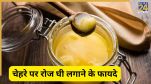 benefits of applying ghee