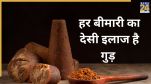 Jaggery Benefits
