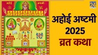 Ahoi Ashtami 2025 Vrat Katha