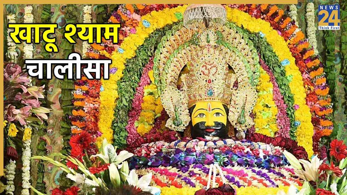 Khatu Shyam Chalisa