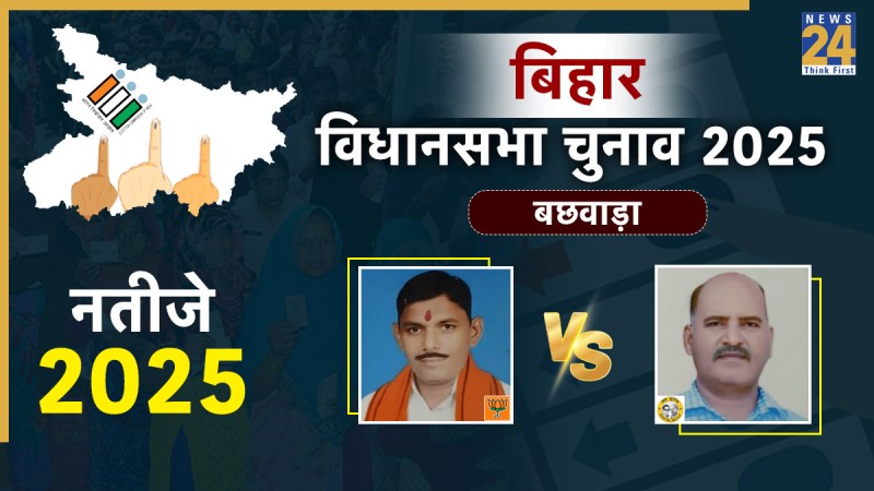 Bachhwara vidhansabha seat Bachhwara Election Result 2025