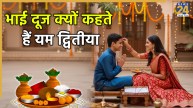 Bhai Dooj 2025