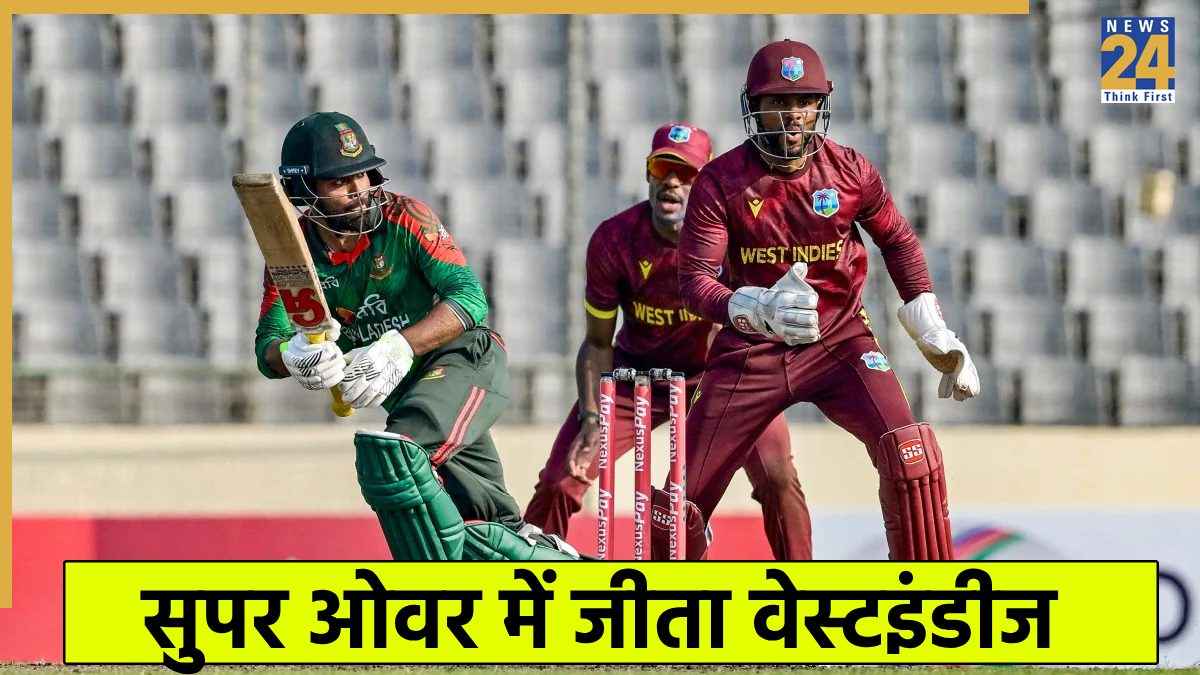 BAN vs WI मैच में हुई रोमांच की हदें पार, सुपर ओवर में वेस्टइंडीज ने मारी बाजी, अकील हुसैन बने जीत के हीरो 