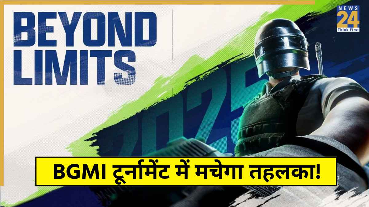 1 करोड़ के BGMI टूर्नामेंट में मचेगा तहलका! 8 भारतीय टीमों ने बनाई जगह, नोट कर लीजिए तारीख