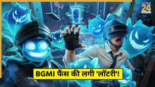 BGMI फैंस की लगी 'लॉटरी'! आया मुफ्त में इमोट और गन स्किन पाने का मौका, जानिए स्टेप-बाय-स्टेप तरीका