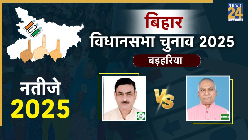 Barharia Vidhan Sabha Election Result 2025 Barharia Vidhan Sabha Election Result 2025