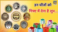 Best Gift According To Astrology