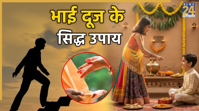 Bhai Dooj 2025 Upay
