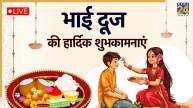 Bhai Dooj Wishes